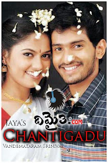 Chantigadu - Chirugaku la - Baladithya - Suhasini - Telugu Melody Song